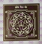 Krodh Bhairav Yantra - ADvaar