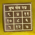 Pocket Numerical Budh (Mercury) Yantra - ADvaar